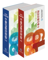 2019HS품목별수출입통관편람(상권) e-Book